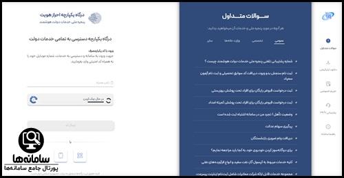 ورود به سامانه سجام از طریق دولت من